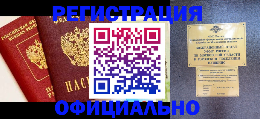 временная регистрация для всех в Алатыре
